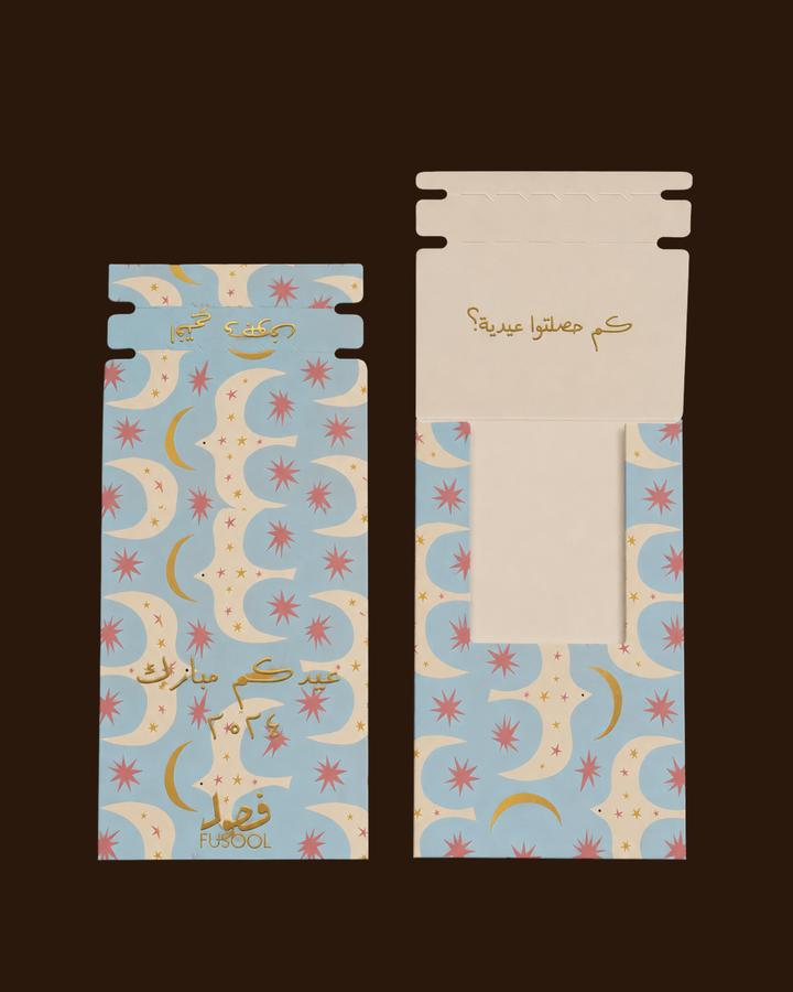 Eid Envelopes | كم حصلتوا عيدية؟